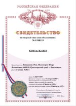 Товарный знак Грифонокод23.jpg